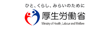 厚生労働省